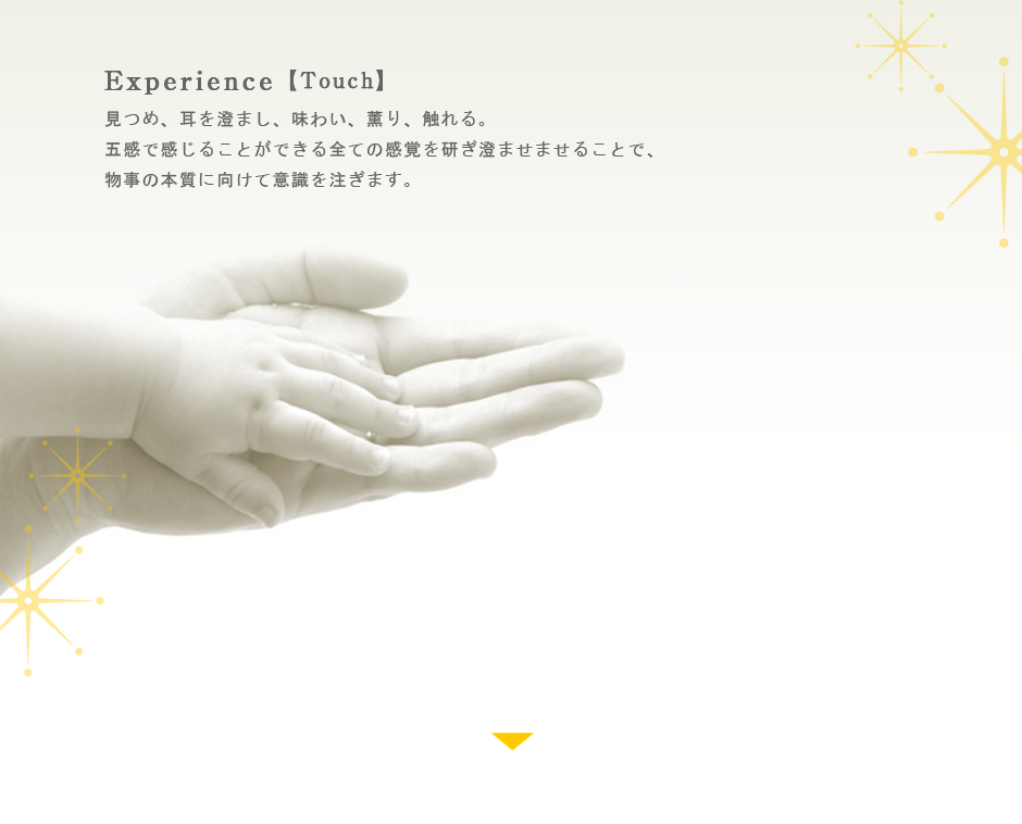 Experience【Touch】